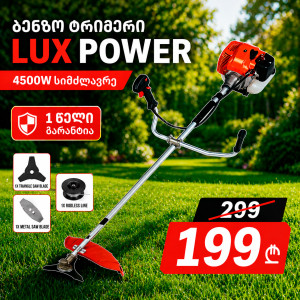 ბენზო ტრიმერი LUX POWER MOD.6800