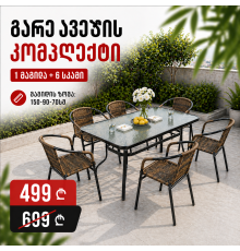 გარე ავეჯის კომპლექტი Home Decor 1 მაგიდა + 6 სკამი