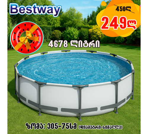 მრგვალი კარკასული აუზი BESTWAY 56406 (305x76სმ)
