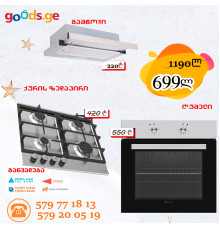 ჩასაშენებელი სამეული ALNEO INOX SET