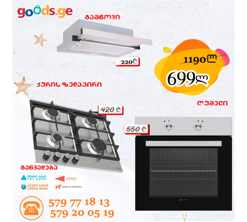 ჩასაშენებელი სამეული ALNEO INOX SET