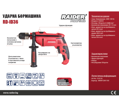 დარტყმითი დრელი Raider RD-ID36 850W