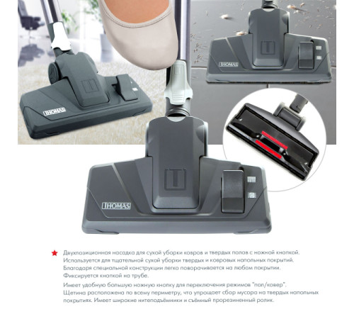 მტვერსასრუტი THOMAS PERFECT AIR FEEL FRESH