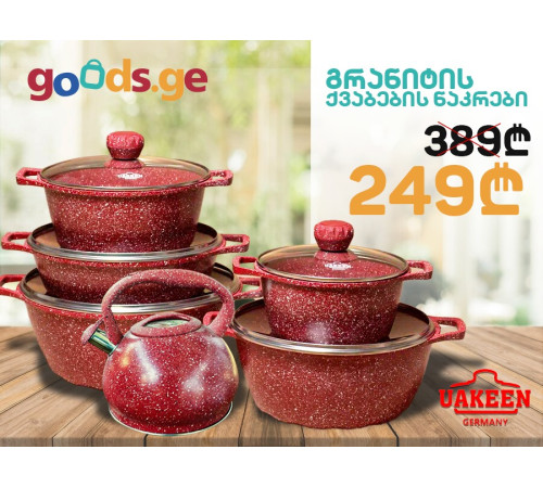 გრანიტის ქვაბები  UAKEEN  6 PCS RED