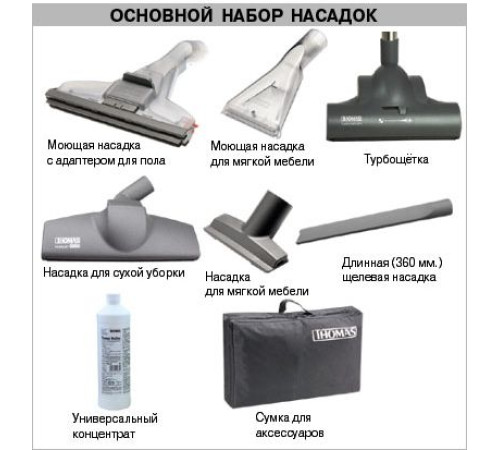 მტვერსასრუტი THOMAS VESTFALIA XT