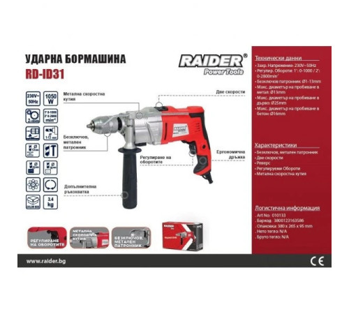 დარტყმითი დრელი RAIDER RDP-ID31 1050W